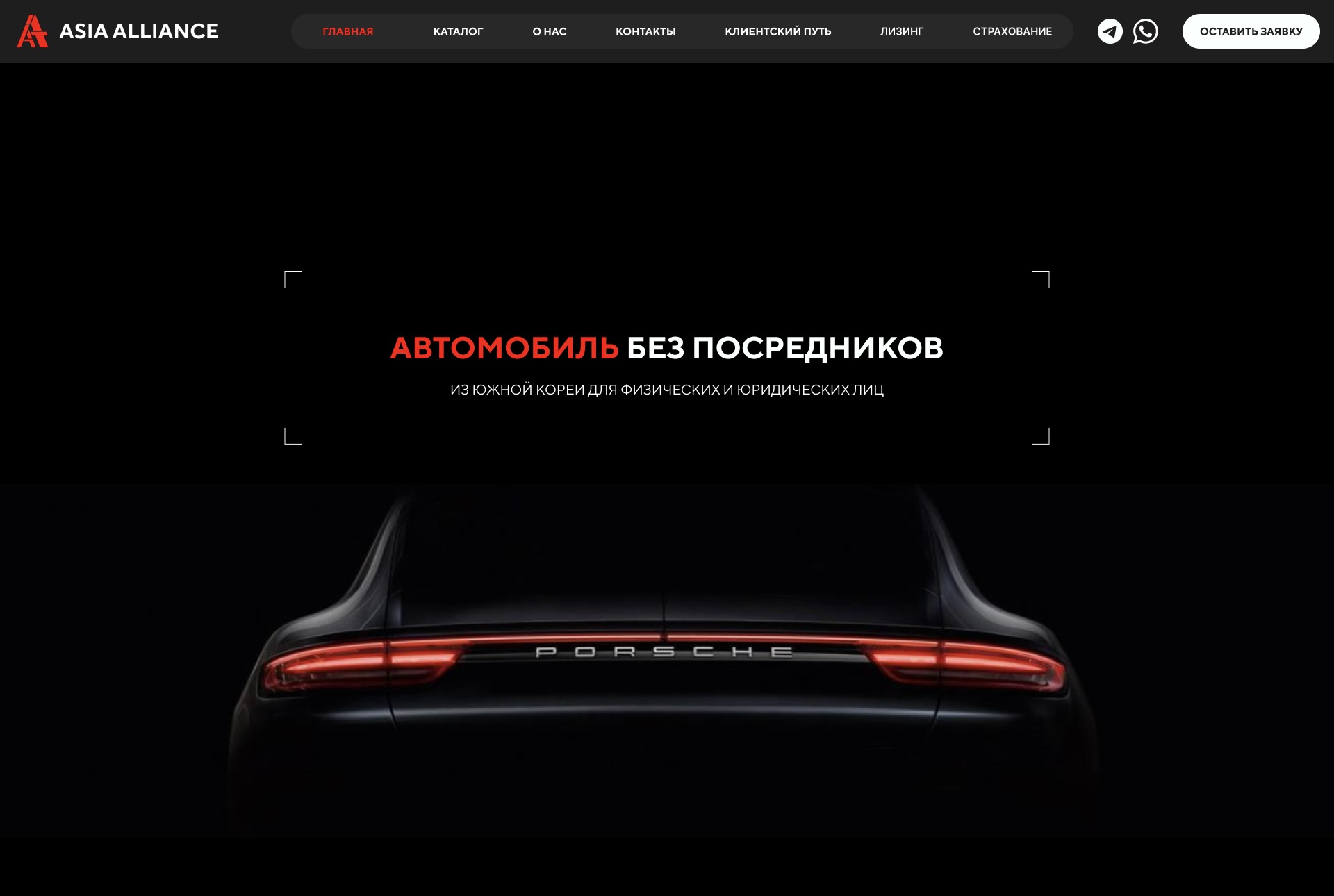 Главная страница проекта Asia Alliance