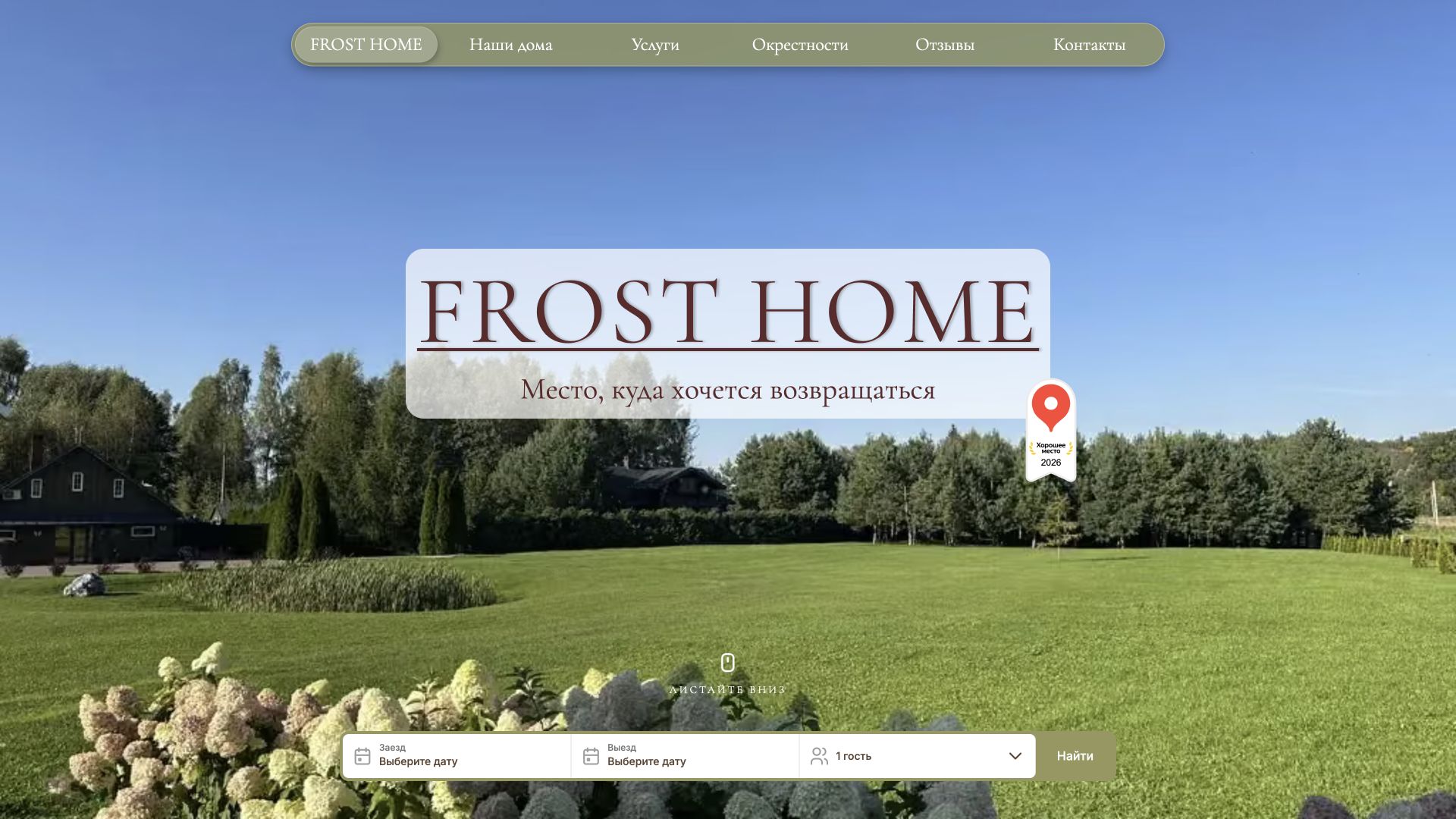 Главная страница проекта Frost Home